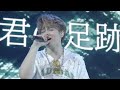 240728 JAM感謝祭/ Believe in You