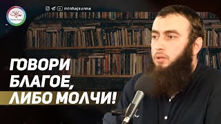 Актуально! О тех, кто распускает свои языки в адрес учёных | Марат абу Амин