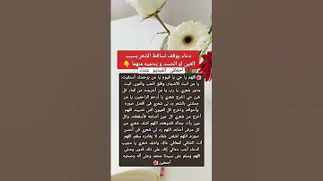 دعاء لعلاج تساقط الشعر تطويل الشعر تساقط الشعر Shortsvideo 