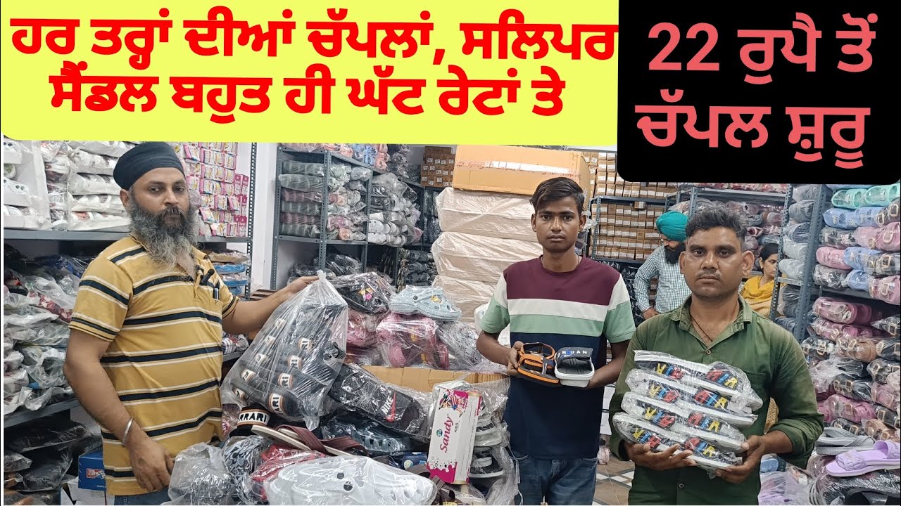 Ludhiana,footwear wholesale ਰੇਟਾਂ ਤੇ starting 22rs. #ludhiana #onlineshopping #fashion #sale #art