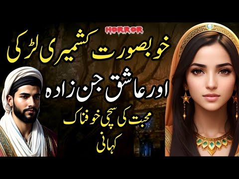 Khobsorat Kashmeri Larki Or Aashiq Jinzada Muhabbat Ki Sachi Khofnak Kahani