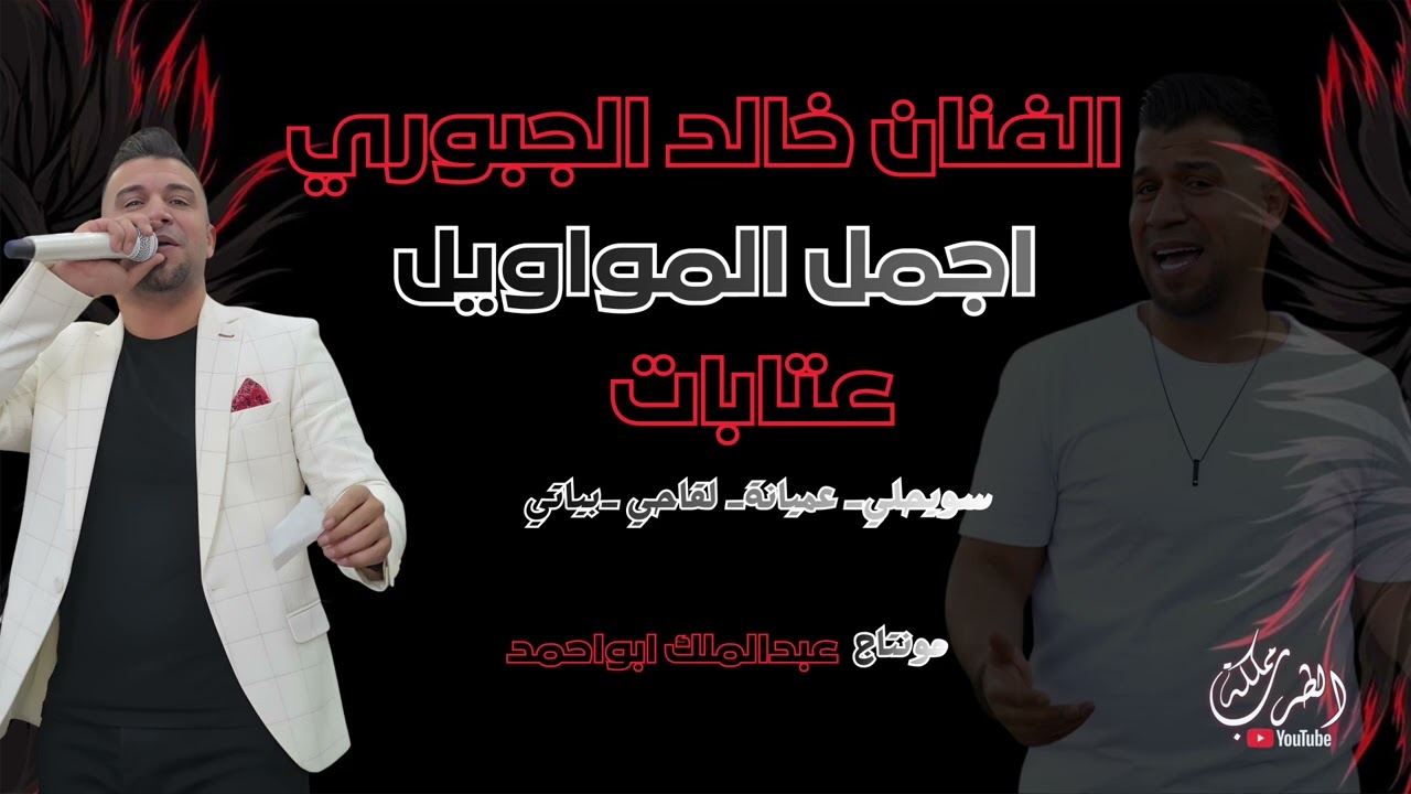 خالد الجبوري مطعون قلبي برمش