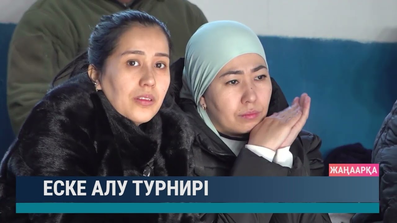 Еске алу турнирі