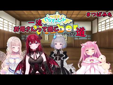 【Re:AcT】後輩たちからママと慕われる姫熊りぼん【VTuber】
