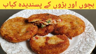 Vegetable Kabab Recipe By Ayesha Vlogs | How to make mix vegetable Kabab