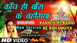 Subscribe: http://www./tseriesbhakti chhath pooja geet: kaanch hi
baans ke bahangiya singer: anuradha paudwal...