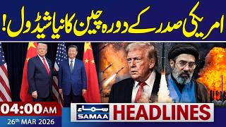 Iran US War | US President New Schedule for China Visit | 4:00 AM News Headlines | Samaa TV