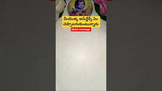 మీయొక్క అసేన్జేర్స్ ఏం చెప్పాలనుకుంటున్నారు #dailytarot #tarot #tarotcaards