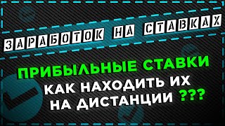 Прогнозы на футбол и заработок на ставках #2: как правильно делать прогнозы на спорт?