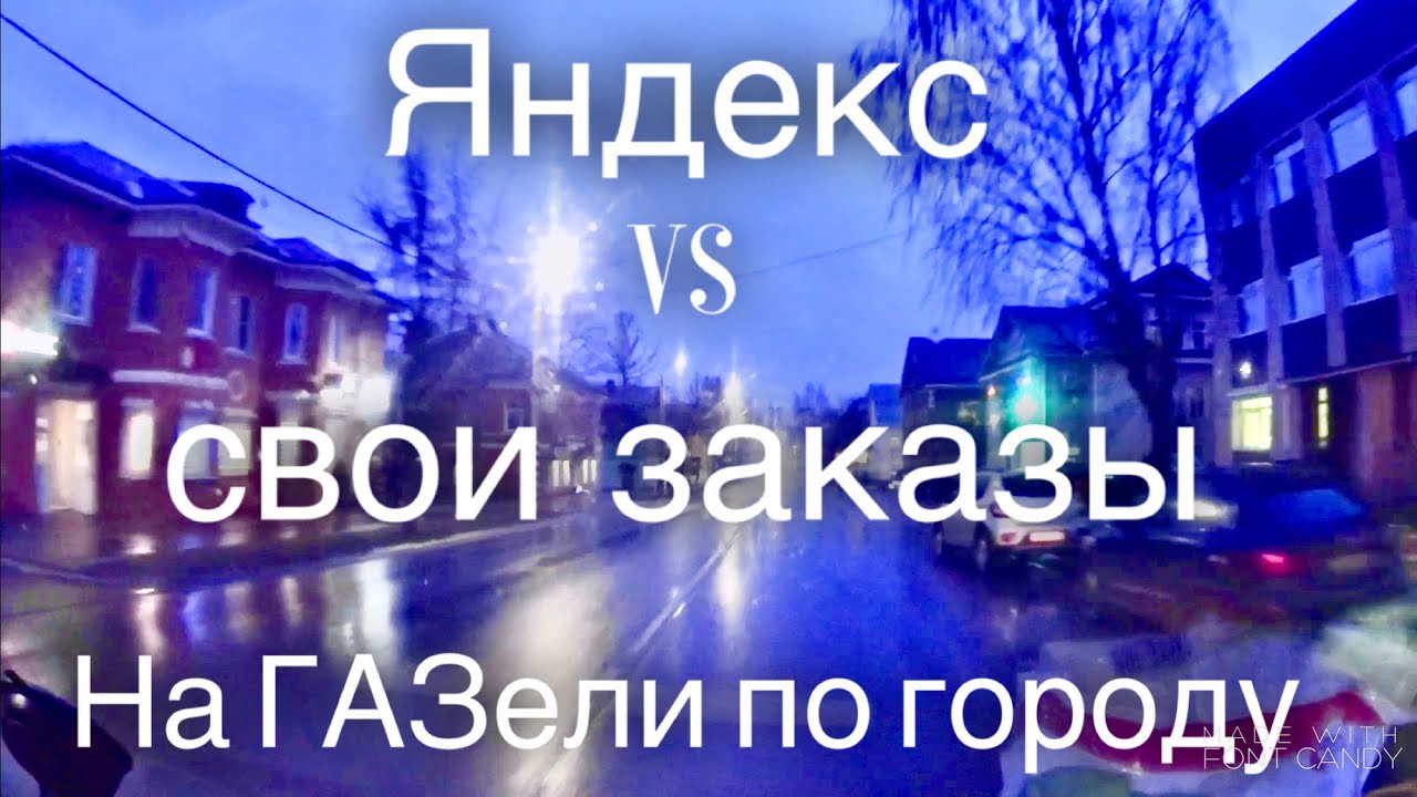 Заказ газели яндекс