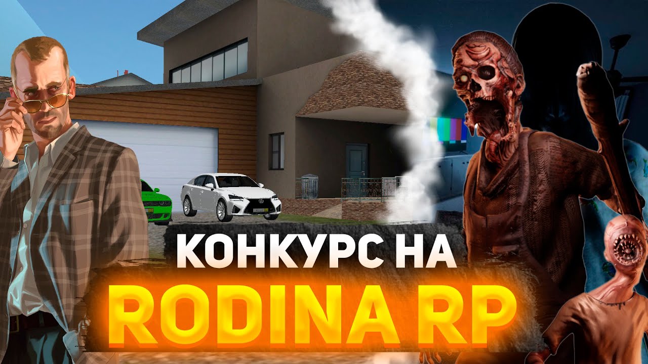 Форум машины родина рп