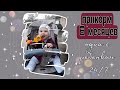 прикорм | меню в 8 месяцев | одна с ребёнком 24/7