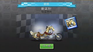 Hill Climb Racing 2 Chinese Version Beating Boss With Rally Car+New Chopper Paint 🎉😎 screenshot 1