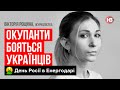 День Росії в Енергодарі. Окупанти бояться українців – Вікторія Рощина, журналістка