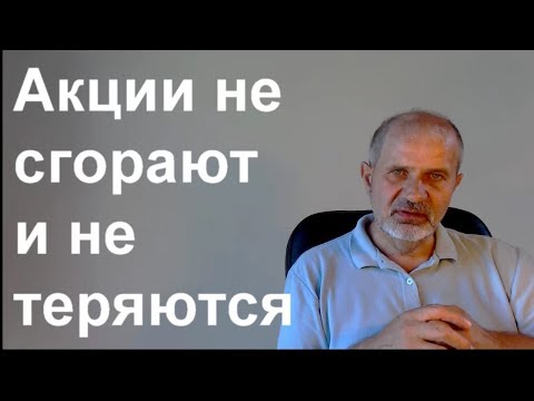 Акции. Наследство и продажа вне биржи.