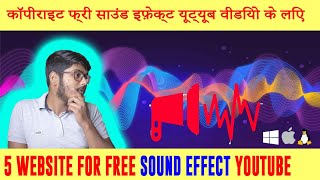Top 5 Free Sound Effects Website | Copyright Free Sound Effects Free Download