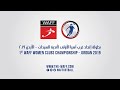 أفضل لحظات بطولة اتحاد غرب آسيا الأولى لأندية السيدات