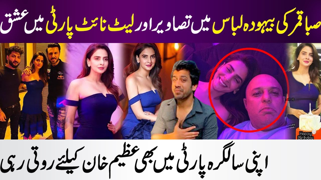 Saba Qamar Birthday Party Pictures And Videos | Azeem Khan Response | Celebrities News | MT SHOWBIZ