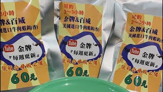 【金牌百威牛肉餌】釣泰國蝦的法寶+使用方法台湾のエビ ... 