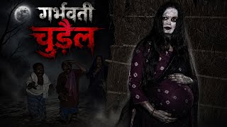 गर्भवती चुड़ैल ☠️Chunalal dhorba comedy 2026