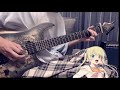ふざけてないぜ/ネクライトーキー【ギター弾いてみた】