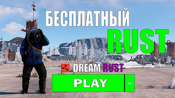 ИГРАЙ В РАСТ БЕСПЛАТНО! ЛУЧШИЙ DEVBLOG DREAM RUST | 263 DEVBLOG