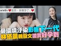 憂環境汙染影響下一代 林依晨親發文證實「好孕到!」|鏡週刊 憂環境汙染影響下一代 林依晨親發文證實「好孕到!」|鏡週刊