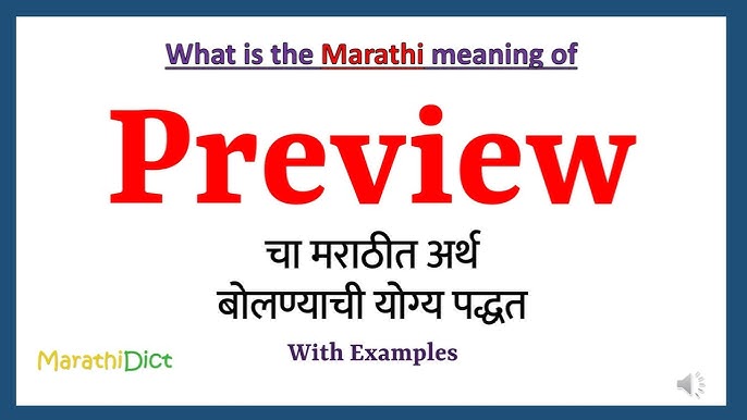 Preview Meaning in Marathi, Preview म्हणजे काय, Preview in Marathi  Dictionary
