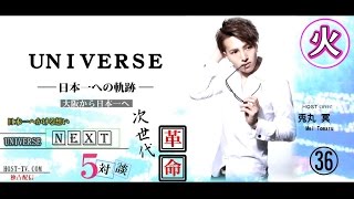 カリスマホスト移籍の理由 NEXT...次世代革命①【UNIVERSE】