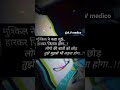 Motivational  vedio || Neet motivation || #neet #motivation #medico #comptetiveexam  #study #shorts