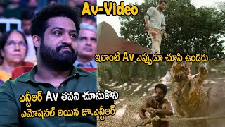 తన Av చూసుకొని ఎమోషనల్ అయిన ఎన్టీఆర్ | Jr Ntr EMOSHANAL After Seeing On Av #jrntr #tillusquare