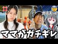 コラボ撮影中にママがガチギレしてたろうが泣き出すドッキリ!【フォートナイト】