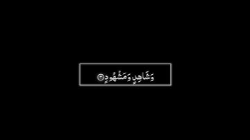 كروما شاشه سوداء قرآن كريم|ماتيسر من سورة البروج صوت جميل وهادئ ومريح للقلب القارئ سالم الرويلي ❤️