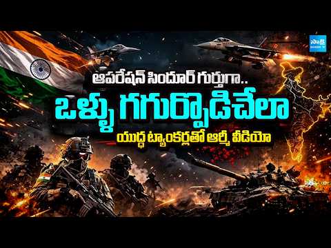 పహల్గామ్ దాడికి ఏడాది..| One Year For Pahlgam Attack | India Army Special Video On Operation Sindoor - SAKSHITV