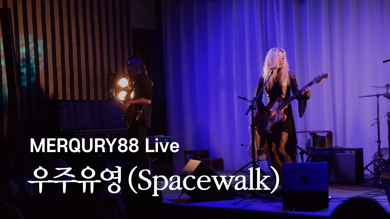 은하단(EUNHADAN) - 우주유영(Spacewalk) - YouTube