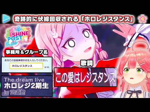 【シャインポスト】たまたま「ホロレジスタンス」の奇跡を起こすみこち と35Pたちw【ホロライブ/さくらみこ切り抜き】