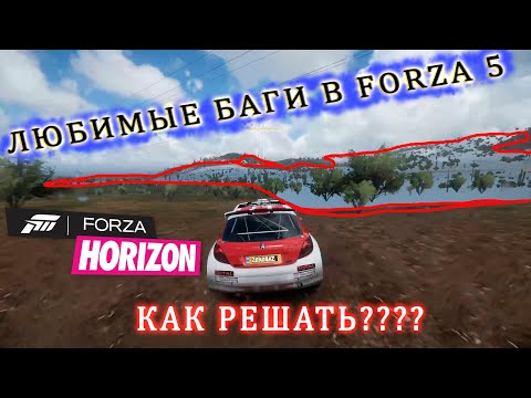 Вылетает Forza Horizon 5 через 15-25 минут, что делать? Решение есть? Опять баги в этой форзе 5.