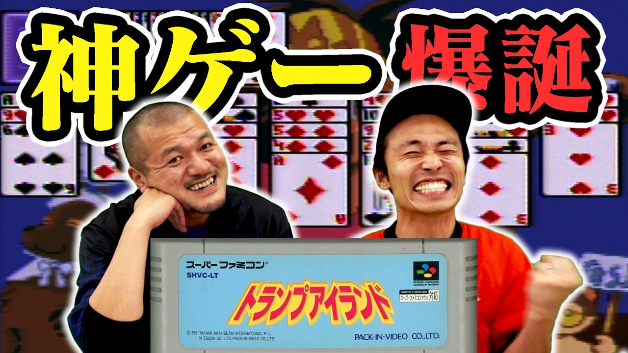 【トランプアイランド / ゴルフ】正体不明のレトロゲーで過去イチの白熱！【SFC】