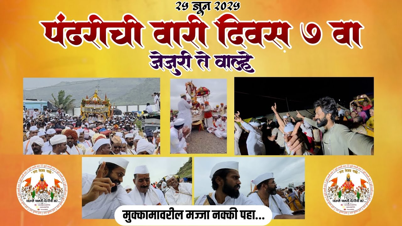 वारी पंढरीची जेजुरी ते वाल्हे#पुणे #वारी #marathi #vlog #vitthal #पांडुरंग #खंडोबा