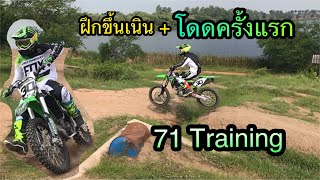 มือใหม่ซิงๆ ฝึกขึ้นเนิน + “โดดครั้งแรก” | 71TRAINING