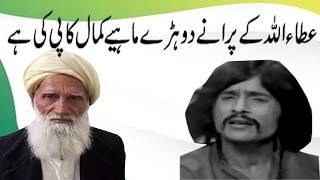 Attallah Esakhelvi Dhoray Mahiya | old dohry | dohray mahiya attaullah esakhelvi| copy attaullah