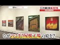 「のこぎり屋根」フォーエバー 繊維産業で栄えた愛知・一宮市で激減する工場を絵に残す女性 (2025年9月4日)