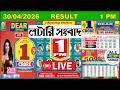 Dear Lottery Sambad Live Result | Dear Star Morning 1 PM Draw on 30/04/2026 | Nagaland State Lottery