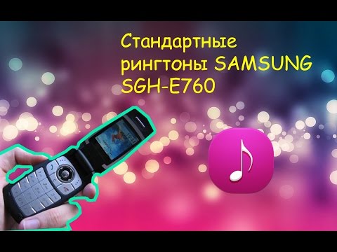 Samsung Стандартные Мелодии Будильника
