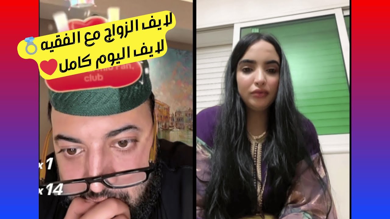 برنامج الزواج مع الفقيه 💍 مواقف طريفة وقعات مع الفقيه🤣