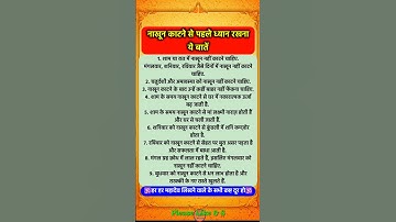 इस दिन नाखून काटने से धन लाभ होगा #pradeepmishra #pradeepmishrajikeupay #mahadev #shorts #ram