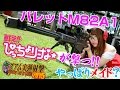 戦え!!ぴっちょりーな バレットM82A1を撃つ!!　グアム実弾射撃 2015