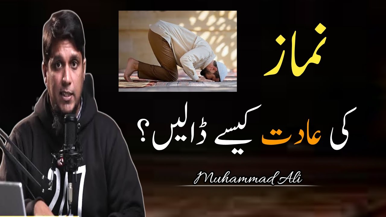 Namaz Ki Aadat Kaise Dale || Muhammad Ali #motivationalbayan #lifechangingbayan #emotionalbayan