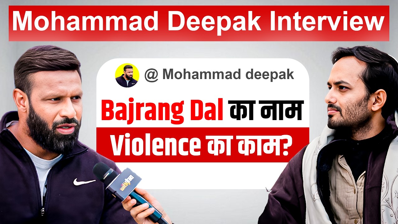 Nation Reacts to Mohammad Deepak Exclusive: Bajrang Dal की धमकी पर Deepak का जवाब