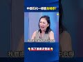 油價跌需求仍冷！ 茶壺煉油廠開工率剩50.5％..中國「石化一條龍」全喊停！？@ebcCTime #shorts